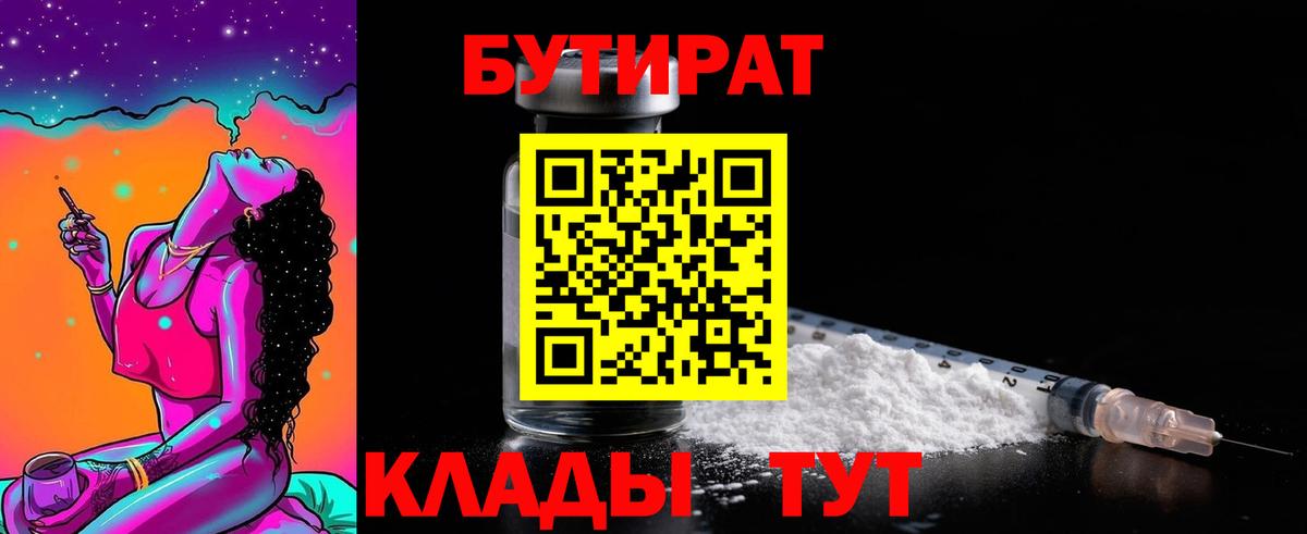 БУТИРАТ вода Гатчина