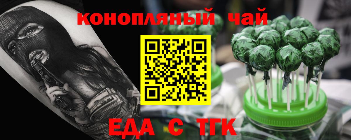 Еда ТГК конопля Гатчина