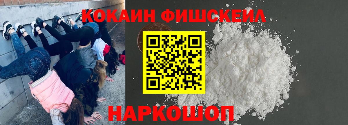 Гатчина  COCAIN  Вход с VPN  COCAIN Fish Scale  КОКАИН FishScale 