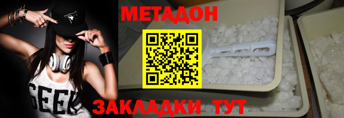 МЕТАДОН methadone  блэк спрут ссылка  МЕТАДОН кристалл  Гатчина  Вход с VPN 