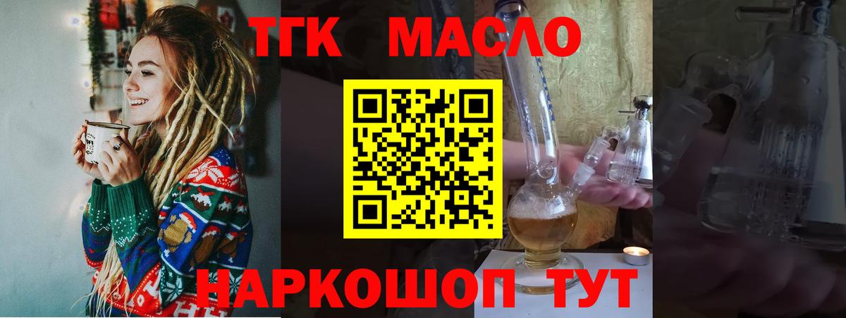 ТГК THC oil Гатчина